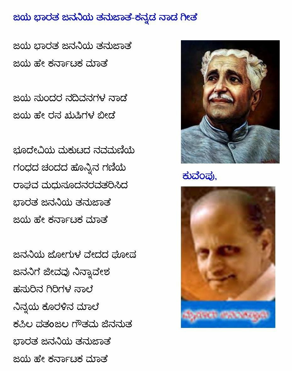 jaya bharata jananiya tanujate lyrics in kannada